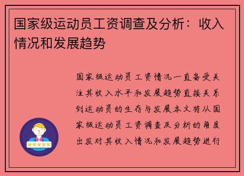 国家级运动员工资调查及分析：收入情况和发展趋势